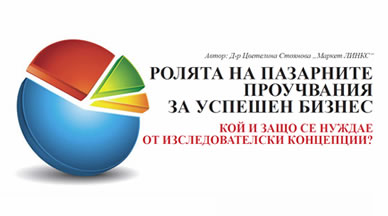 “The role of market research for business success” Who needs research concepts and why?